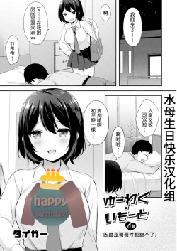 Page 1 of Yuuwaku Imouto #6 Onii-chan Dakara Kotowarenai! | 妹誘惑 #6 I 因為是歐尼醬所以沒法拒絕！