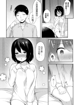 Page 21 of Yuuwaku Imouto #6 Onii-chan Dakara Kotowarenai! | 妹誘惑 #6 I 因為是歐尼醬所以沒法拒絕！