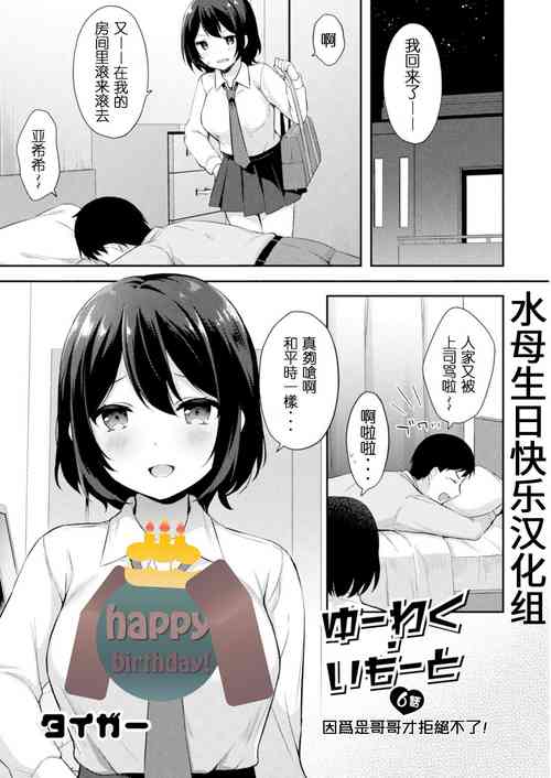 Download Yuuwaku Imouto #6 Onii-chan Dakara Kotowarenai! | 妹誘惑 #6 I 因為是歐尼醬所以沒法拒絕！