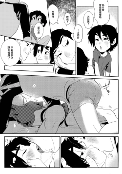 Page 10 of Kyodai Rhapsody