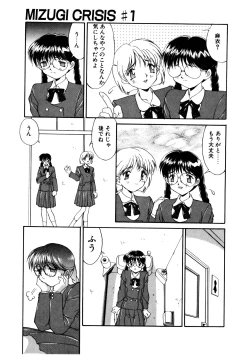 Page 12 of MIZUGI CRISIS
