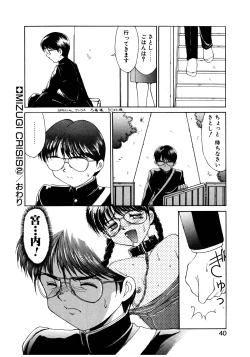 Page 41 of MIZUGI CRISIS