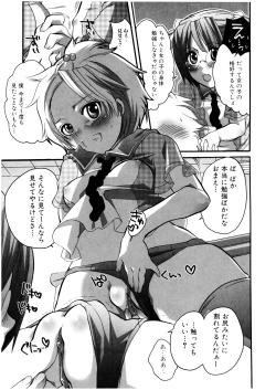 Page 62 of Futanarikko Milky LOVE