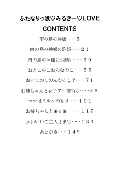 Page 7 of Futanarikko Milky LOVE