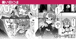 Page 1 of Atsui hi ni wa | On a Hot Day