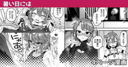[Etori] Atsui hi ni wa | On a Hot Day [English]