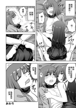 Page 12 of Otokonoko Fuuzoku de Yume ga Kanatta Hanashi | 在偽娘風俗夢想實現了