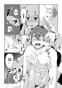 Page 10 of Tsuitetemo Daijoubu | 帶著也沒問題