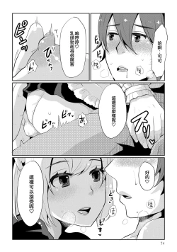Page 6 of Tsuitetemo Daijoubu | 帶著也沒問題