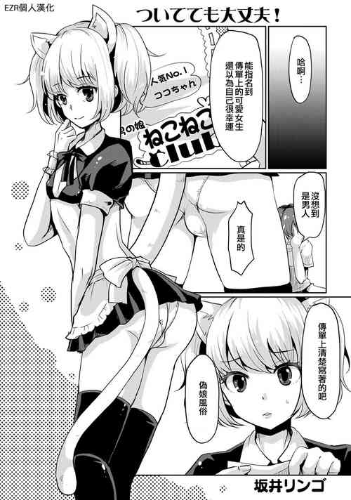 Download Tsuitetemo Daijoubu | 帶著也沒問題