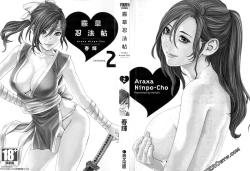 Page 3 of Harakusa Ninja Scroll 2