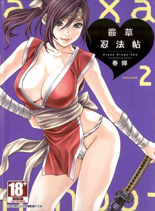 [Haruki] Harakusa Ninja Scroll 2 [Chinese]