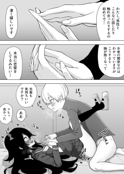 Page 23 of InCha na Kouhai ni Okane de Kawareru Hanashi