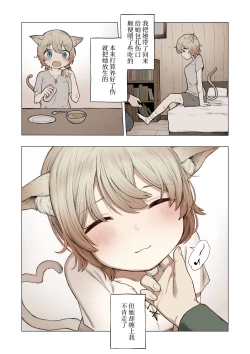 Page 2 of Hiroi Neko