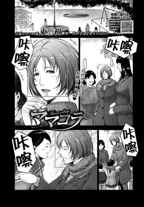[Touma Itsuki] Mama Colla (COMIC BAVEL 2021-03) [Chinese] [Digital]