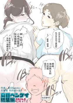 Page 4 of Plus short manga ~ Tachibana san in the neighborhood!