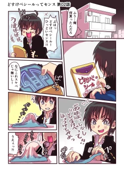 Page 40 of どすけべシール_短編集