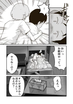 Page 12 of 家出少年のユウキくん