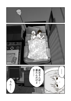 Page 17 of 家出少年のユウキくん