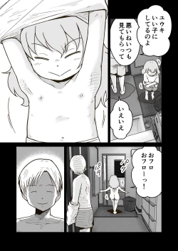 Page 18 of 家出少年のユウキくん