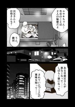 Page 24 of 家出少年のユウキくん