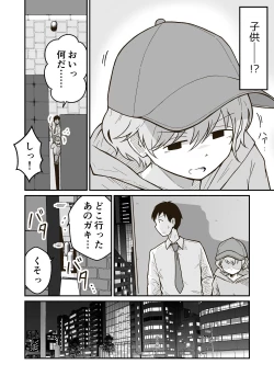 Page 3 of 家出少年のユウキくん