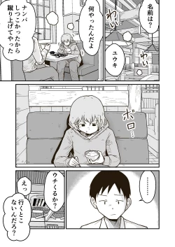 Page 4 of 家出少年のユウキくん