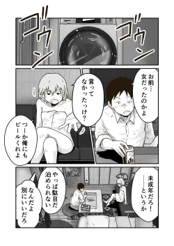 Page 9 of 家出少年のユウキくん