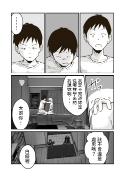 Page 14 of Iede Shounen no Yuuki-kun