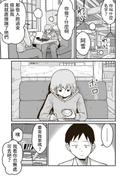 Page 4 of Iede Shounen no Yuuki-kun