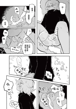Page 12 of Mirai no Karada | 未來的身體