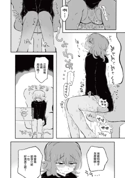 Page 13 of Mirai no Karada | 未來的身體