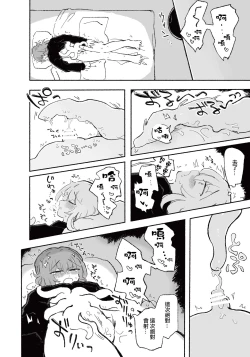 Page 21 of Mirai no Karada | 未來的身體