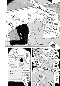 Page 25 of Mirai no Karada | 未來的身體