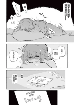 Page 7 of Mirai no Karada | 未來的身體