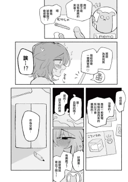 Page 9 of Mirai no Karada | 未來的身體