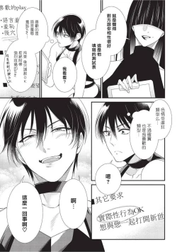 Page 12 of Ijimete Kudasai Omega-sama | 请狠狠欺负我 omega大人 Ch. 1