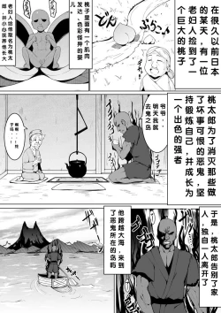 Page 2 of Warui Mesugaki Oni o Wakaraseru Momotarou
