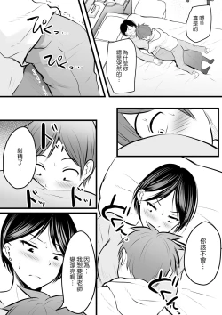 Page 15 of Katabutsu na Tannin Onna Kyoushi to Matching Shita kara Seishori Shitemoratte... 3