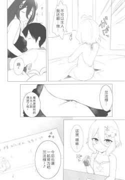 Page 21 of Kokkoro to Ranpha no Yoru no Osewa | 可可萝和兰法的夜晚照顾