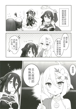 Page 3 of Kokkoro to Ranpha no Yoru no Osewa | 可可萝和兰法的夜晚照顾