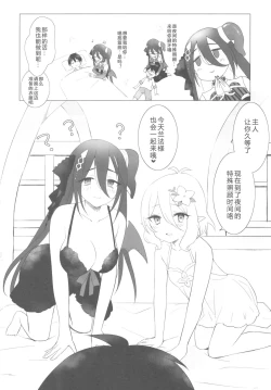 Page 4 of Kokkoro to Ranpha no Yoru no Osewa | 可可萝和兰法的夜晚照顾