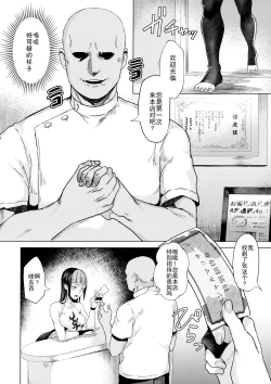 Page 3 of Haa? Atashi ga akutoku massājini makeru wake ne ̄ yo