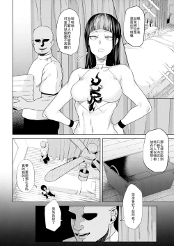 Page 5 of Haa? Atashi ga akutoku massājini makeru wake ne ̄ yo