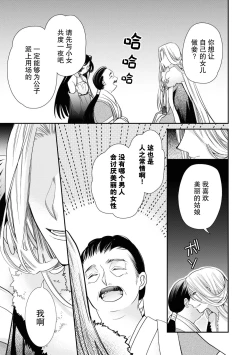 Page 12 of Haru machi no neko hime to byakko no dan'na-sama | 待春的猫公主与白虎的夫君