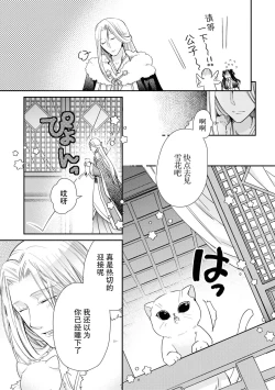 Page 14 of Haru machi no neko hime to byakko no dan'na-sama | 待春的猫公主与白虎的夫君