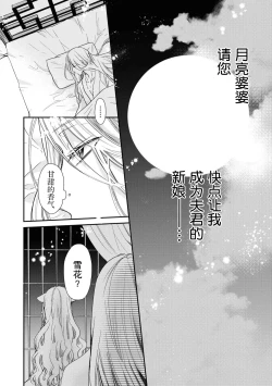 Page 17 of Haru machi no neko hime to byakko no dan'na-sama | 待春的猫公主与白虎的夫君