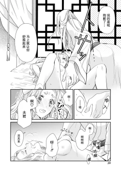 Page 19 of Haru machi no neko hime to byakko no dan'na-sama | 待春的猫公主与白虎的夫君