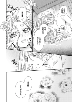 Page 29 of Haru machi no neko hime to byakko no dan'na-sama | 待春的猫公主与白虎的夫君