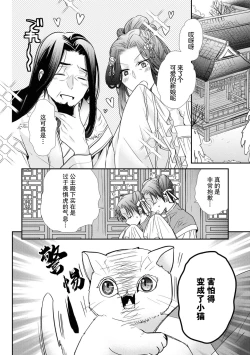 Page 5 of Haru machi no neko hime to byakko no dan'na-sama | 待春的猫公主与白虎的夫君